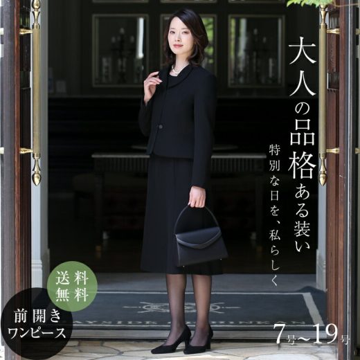 【TVドラマ「1122 いいふうふ」出演女優着用】 喪服 ブラックフォーマル レディース 礼服 ロング丈 大きいサイズ 前開き 黒 スーツ フォーマル ワンピース オールシーズン ブラック 結婚式 法事 入園式 入学式 卒園式 卒業式 服装 母親 30代 40代 50代 送料無料 BS-2013
