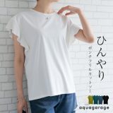 ＼GW企画／クーポンで25%OFF■ 接触冷感ポンチフリルカットソー 春 夏 秋 M レディース ≪ゆうメール便配送20・代引不可≫