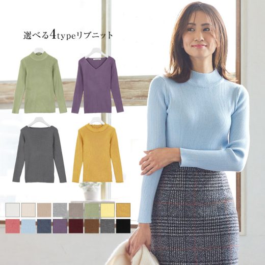 選べる4Typeリブニット レディース トップス ニット 長袖 [C0717] セーター ハイネック 秋 冬 秋冬 ボートネック バレエネック リブ リブニット きれいめ シンプル 無地 ボーダー 黒 30代 40代 50代