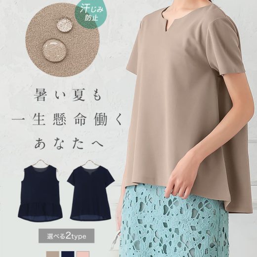 選べる2タイプ汗じみさよならカットジョーゼットブラウストップス [C5534] レディース 汗ジミ 夏 涼しい きれいめ オフィス