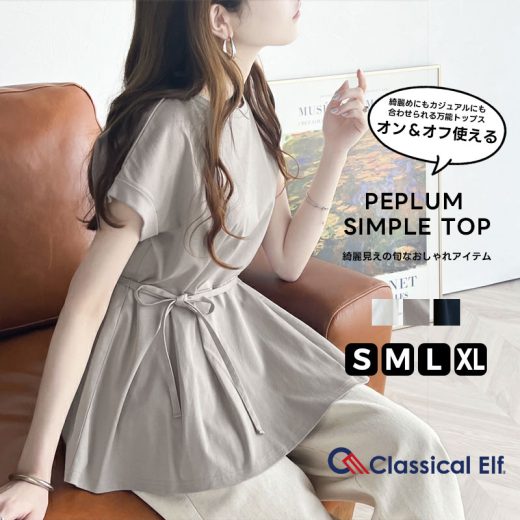 ＼5/20★24h限定／店内全品に使える15%OFFクーポン 【sustaina+】 送料無料 トップス Tシャツ レディース オーガニック 混 ウエスト 付き シルケット ペプラム Tee ハイウエスト 切替 春 夏 クラシカルエルフ ce1050146