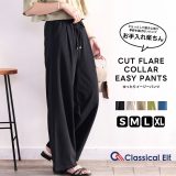 ＼先着順／4/30★24h限定！1000円OFFクーポン ≪送料無料≫ パンツ レディース イージーパンツ ワイド タック ストレッチ ウエストゴム 涼しい 涼感 ドライ UV 細見え 着痩せ 高見え 春 夏 2024ss クラシカルエルフ ce1060002