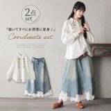 【送料無料】『レトロな雰囲気溢れるお洒落女子コーデ2点SET』[2点セット 2024 レディース ブラウス シャツ 長袖 トップス 花柄刺繍 デニムスカート レースペチ]※返品・交換不可※【メール便不可】【50】