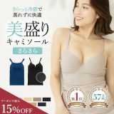 ＼最大15％OFF／《美盛りシリーズ》サラサラ さらさら 蒸れにくい 通気性 カップ付き キャミソール ブラトップ Uネック Vネック 全9色 S-LG ムード mude