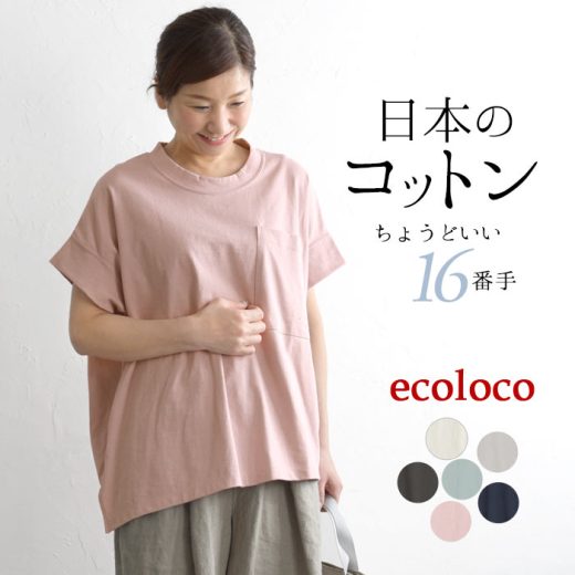 【タイムセール20％OFF】【メール便可】レビュー高評価★ 綿100% Tシャツ カットソー 半袖 レディース 日本製 アシメヘム／ 着後レビューでクーポン☆ カジュアル シンプル トップス 無地 コットン おしゃれ エコロコ e+ ／大きいサイズ 春 夏 25SS0418R, c14,