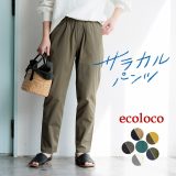 【シリーズ販売累計13万5000枚以上】テーパードパンツ きれいめ 涼しい レディース 10分丈 綿／カジュアル ナチュラル ウエストゴム レギンスパンツ 体型カバー ボトムス 夏用 エコロコ e+／大きいサイズ 春夏 25SS0304R, c14,