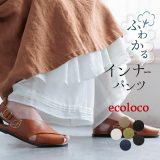 インナーパンツ レディース ペチパンツ ペチコート ワンピ下 2枚重ね 綿100％／着後レビューでクーポン☆ カジュアル ナチュラル コットン ウエストゴム ロング ゆったり レース エコロコ e+ ／ 大きいサイズ 春夏 夏用 25SS0411R,
