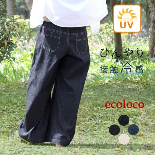 【接触冷感＆UVケア】ワイドパンツ レディース デニム／ 着後レビューでクーポン☆ カジュアル ゆったり 涼しい 体型カバー ウエストゴム ボトムス 夏用 エコロコ e+,／大きいサイズ 春夏 25SS0424R,
