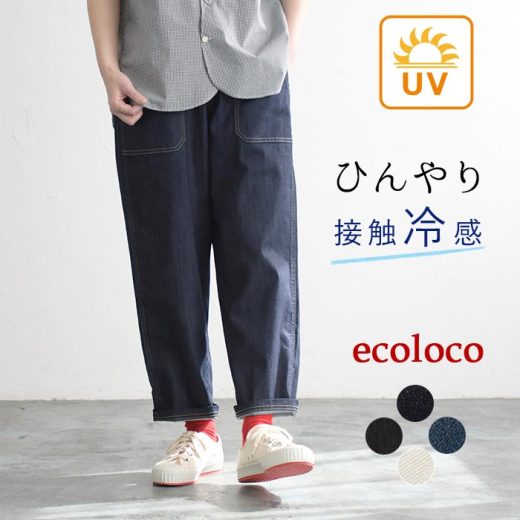 【接触冷感＆UVケア】カーゴパンツ レディース デニム 9分丈 ワイドパンツ／着後レビューでクーポン☆ カジュアル ゆったり ボトムス 涼しい ウエストゴム エコロコ e+,／大きいサイズ 春夏 25SS0424R,