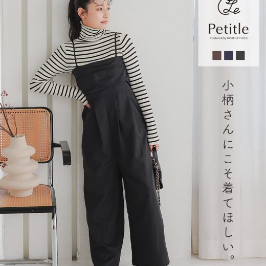 ≪ 特別セール ≫ 送料無料！ [ Petitle プチレ ] ドレープベアキャミサロペット [E3445] 低身長 低身長コーデ 低身長向け 低身長向けサイズ 低身長さん向け 低身長さん向けサイズ 小柄 プチサイズ ポケット サロペット オールインワン ロンパース【送料無料】