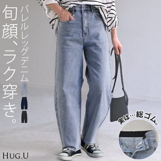 【SALE】 パンツ デニム バレルレッグ ロング ■一部6月中旬入荷 レディース ボトムス ロングパンツ ジーパン ジーンズ 無地 バルーン ハイウエスト ストレッチ ウエスト ゴム テーパード コクーン カーブ 美脚 カジュアル 体型カバー 大きいサイズ 黒 ブルー 春 夏 HUG.U