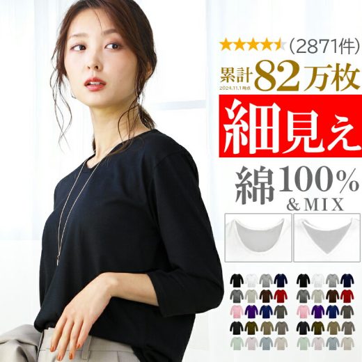 【更に！超得クーポン】 七分袖 tシャツ レディース 綿100% 選べる 綿混 Tシャツ 7分袖 カットソー ロンt カジュアル vネック uネック 七分袖tシャツ おしゃれ シンプル 無地 ホワイト 白 黒 s m l xl 3l トップス 肌着 重ね着 インナー 新作 服 春 春物 春服 夏