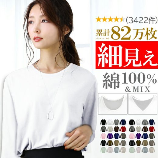 【GW最大20%引クーポン】 長袖 tシャツ レディース 綿100% 選べる 綿混 カットソー ロンt カジュアル vネック uネック 長袖tシャツ おしゃれ シンプル 無地 きれいめ ホワイト 白 s m l xl 3l トップス 肌着 重ね着 インナー 新作 服 春 春物 春服 夏