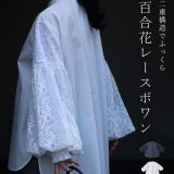 【再入荷♪3/29 20時】（S~L対応）二重構造でふっくら 百合花レースポワン／ シャツ 白 ネイビー レース 着回し おしゃれ きれいめ 可愛い 袖ぽわん ポワン袖 2重構造 レディース 袖 ボリューム ぽわん袖 トップス ブラウス 上品 40代 50代 60代