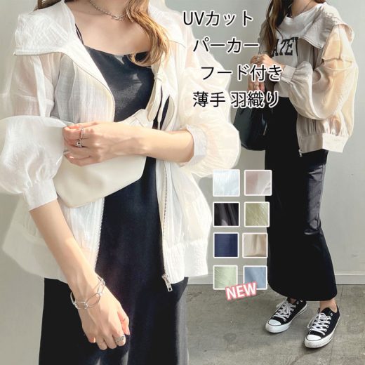 《限定特価：1枚10%OFFで2520円 さらにP5!一部即納》シアー パーカー UVカット レディース フード付き シアーブルゾン 春 夏 長袖 薄手 ゆったり 透け感 ライトアウター ボリューム袖 シアーアウター 日焼け防止 冷房対策 長袖パーカー 羽織り 通気性 UV対策 トップス 夏用