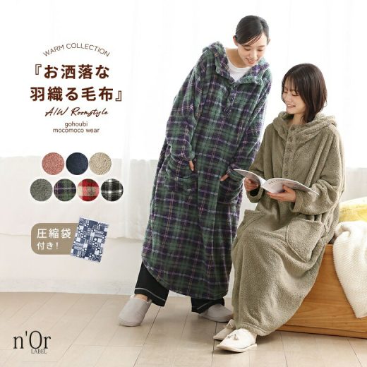 【全品送料無料】着る毛布 レディース メンズ ユニセックス ワンピース ロングワンピース パーカー パーカーワンピ ルームウェア パジャマ ワンマイルウエア ブランケット ガウン 部屋着 寒さ対策 起毛 もこもこ【メール便不可】【30】