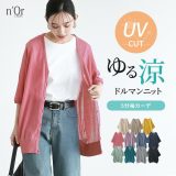 カーディガン UVカット サマーニット カーデ レディース トップス ドルマン 五分袖 紫外線対策 羽織 シアー 二の腕カバー 体型カバー 大きいサイズ ゆったり 薄手 春 夏 シンプル オフィス シワになりにくい※メール便可※【10】