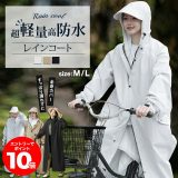 ＜先着200名 P10倍＋クーポン利用で3,070円相当！＞ 【楽天1位】 レインコート 自転車 リュック対応 レインポンチョ メンズ レディース 軽量 フード付き 防水 透湿 通勤 通学 おしゃれ ハイポンチョ　ロング丈 カッパ 雨具 自転車用 男女兼用 綺麗 保育園の送迎 バイク 旅行