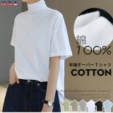 【1点15%OFFクーポンで1683円〜】 首もとをおしゃれに隠せる！ 接触冷感 涼しい USAコットン tシャツ レディース 春 夏 秋 半袖 ドロップショルダー ボトルネック ハイネック ゆったり カットソー トップス 首元保護 UV対策 uvカット おしゃれ 綿100% 夏服
