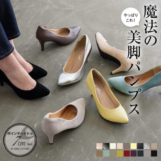 ≪ 特別セール ≫ 送料無料！ 機能系ポインテッドトゥパンプス7cmヒール [I115A] 魔法 美脚 パンプス 痛くなりにくい 走れる 7cm ヒール 疲れにくい 結婚式 冠婚葬祭 就活 仕事 オフィスカジュアル ママスーツ 卒業式 入学式 大きいサイズ【送料無料】
