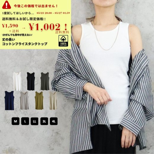【1,002円!37％OFF！今後この価格で出ません！お試し限定価格!クーポンで/WK-0038】送料無料 大きいサイズ レディース タンクトップ コットン 丈長い 綿 綿100 タンク トップス 大きなサイズ プラスサイズ 背中見えない LL 3L 4L L M 夏 夏物 夏服 ぽっちゃり 伸びる 妊婦