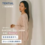 【TENTIAL公式】（旧モデル）BAKUNE Dry Ladies リカバリーウェア 疲労回復 パジャマ レディース 上下セット 長袖 ボトムス テンシャル バクネ ドライ ルームウェア 部屋着 健康 プレゼント ギフト 母の日 一般医療機器 血行促進