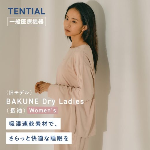 【TENTIAL公式】（旧モデル）BAKUNE Dry Ladies リカバリーウェア 疲労回復 パジャマ レディース 上下セット 長袖 ボトムス テンシャル バクネ ドライ ルームウェア 部屋着 健康 プレゼント ギフト 母の日 一般医療機器 血行促進