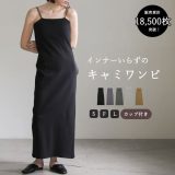 ＼累計販売数18,500枚突破／【インナーいらずのキャミワンピ】【サイズ展開あり】ダブルストラップカップ付きリブキャミワンピース / レディース 春 夏 ワンピース キャミソールワンピース キャミワンピ カップ付きワンピース セレクトモカ selectmoca
