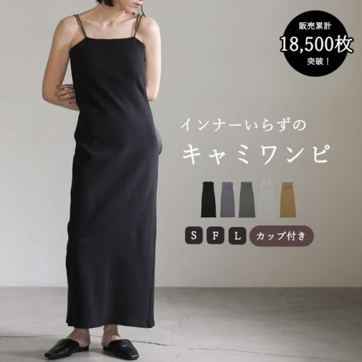 ＼累計販売数18,500枚突破／【インナーいらずのキャミワンピ】【サイズ展開あり】ダブルストラップカップ付きリブキャミワンピース / レディース 春 夏 ワンピース キャミソールワンピース キャミワンピ カップ付きワンピース セレクトモカ selectmoca