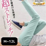 ＼クーポン有／【送料無料】M-12L超ストレッチレーヨン混スリムパンツ(ゆったり太もも)（選べる股下）カラーパンツ大きいサイズ レディース スキニー 伸びる ボトムス スリム 春夏秋冬 オールシーズン ぽっちゃり 30代 40代 50代 おしゃれ 伸縮