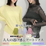 【1点580円！クーポン＆3点購入で】お買い物マラソン■ シアートップス UV シアー トップス 長袖 透け感 夏 涼しい シアー カットソー トップス レディース ラウンドネック 海 プール 旅行に 重ね着 M L[s2]