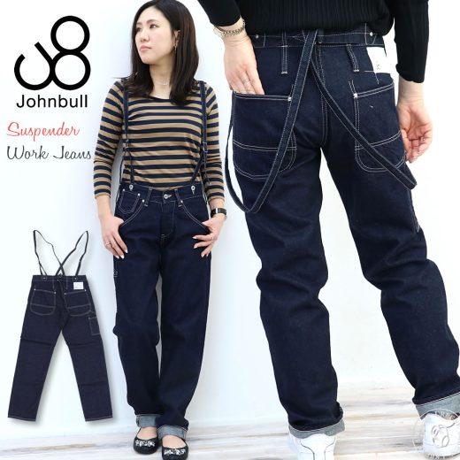 【不朽の名作定番デニム】ジョンブル デニム レディース Johnbull サスペンダージーンズ ワンウォッシュ ライトオンスデニム ルーズ ワーク デニムパンツ ( jl231p42 ) サロペット ボトムス ストレート 送料無料 オーバーオール John bull おしゃれ アーベン