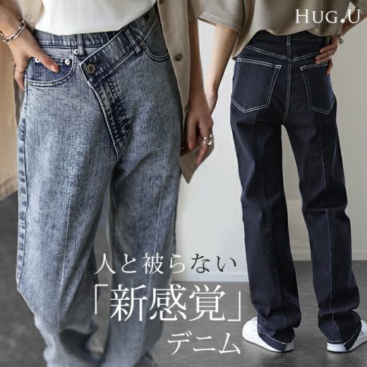 「 変形 」なのに「新 感 覚」 【即納】 デニム パンツ デニムパンツ ハイライズ レディース アシメ 大きいサイズ ジーンズ ジーパン ボトム 体型カバー ボトムス ストレート ズボン ゆったり ハイウエスト 伸びる ゴム ストレッチ 美脚 脚長 春 夏 HUG.U