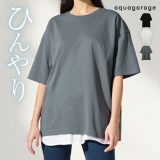 5月2日発売■ 接触冷感オーバーサイズTシャツ 春 夏 ≪ゆうメール便配送30・代引不可≫