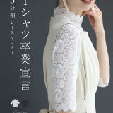 【再入荷♪3/4 20時】（S~M/L~2L/3L~4L対応）Tシャツ卒業宣言5分袖レースインナー 40代 50代 レディース レース インナー トップス 伸縮 きれいめ 大きいサイズ ゆったり