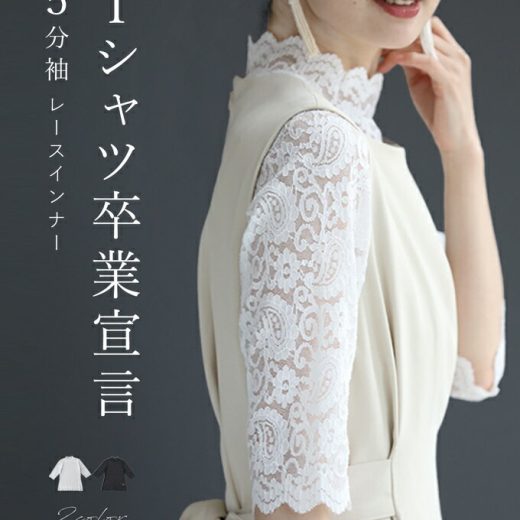 【再入荷♪3/4 20時】（S~M/L~2L/3L~4L対応）Tシャツ卒業宣言5分袖レースインナー 40代 50代 レディース レース インナー トップス 伸縮 きれいめ 大きいサイズ ゆったり