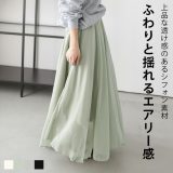5/2 10:00～24h限定【クーポンで2,480円】フレアスカート シフォン 楊柳 シアー ロング ウエストゴム 透け感 大人フェミニン おしゃれ フリーサイズ 2025春夏新作 【RP】【leskss25-1173】【即納&予約：（1）即納/（2）5月22日入荷予定順次発送】【送料無料】メ込2