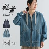 パーカー デニムパーカー レディース トップス ライトアウター 春 秋 羽織 長袖 ペア ユニセックス デニム 綿100％ コットン100％ 軽い ゆったり 大きいサイズ 体型カバー 着回し オシャレウォーカー【メール便不可】【30】