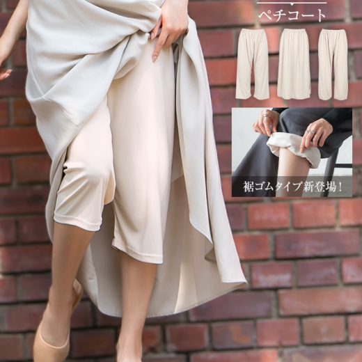 ≪5/21 人気カラー再販Start!!1690円 送料無料≫ 選べる3タイプ ペチコート レディース 透け防止 透け対策 ペチパンツ キュロット ペチコート ロング ロング丈 ミモレ丈 膝下 ひざ下 スリップ ライトベージュ アイボリー ウエストゴム ゆったり インナー [M2530]【送料無料】