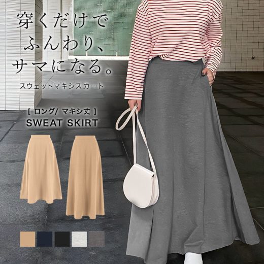 ≪ 特別セール ≫ スウェット スカート レディース 夏 春 リラックス マキシスカート ロング マキシ レディースボトムス ウエストゴム スウェット生地 ロング丈 マキシ丈 春 春夏 夏 ミモレ丈 楽 ママ 部屋着 ルームウェア 低身長 [M2576]