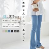 選べる3丈 接触冷感 サイドスリット フレアリブパンツ [M3932] レディース ボトム ひんやり フレアパンツ 冷たい リブパンツ ズボン レギンス M2807 黒 スリット ストレッチ 伸縮 暑さ対策 夏対策 節約 ロング マキシ トール 熱中症対策 体型カバー 着痩せ 美脚【送料無料】