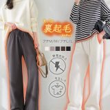 ≪ 特別セール ≫ 送料無料！ [ 裏起毛 ] ワイド ストレートパンツ レディース パンツ ワイドパンツ ストレート 裏起毛パンツ 裏起毛ズボン ウエストゴム スウェット スエット プチサイズ ロング丈 体型カバー カジュアル あったか 無地 [M3979]【送料無料】