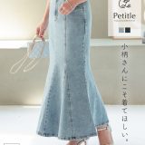 ≪5/7 新発売!!3990円 送料無料≫ プチレ 低身長サイズ 小柄 ボトムス スカート [M4195] レディース 20代 30代 40代 マーメイド デニム デニムスカート マーメイドスカート 低身長 プチサイズ ママ 細見え ロング マキシ丈 きれいめ【送料無料】