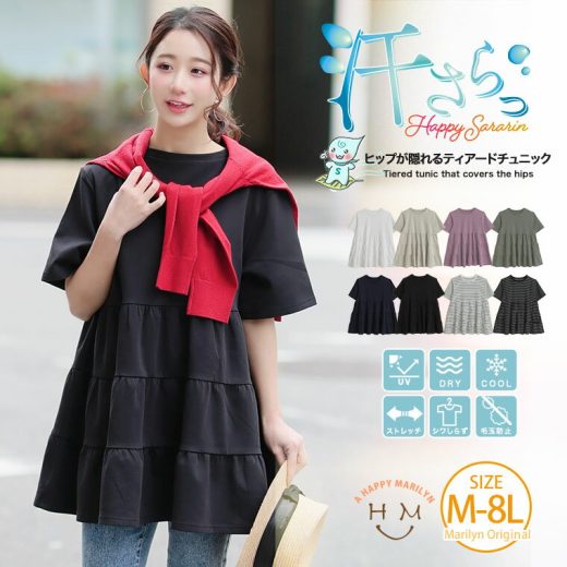 【4h限定全品20％オフクーポン】 大きいサイズ レディース チュニック | リニューアル!! 【ハッピーさらりん】ヒップが隠れる ティアード チュニック _ トップス LL 3L 4L 5L 6L 7L 8L 半袖 夏 夏物 夏服 夏用 ぽっちゃり ゆったり 吸水速乾 接触冷感 UV [491057]
