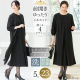 ＼クーポンご利用で6,490円～／53%OFF　喪服 レディース ブラックフォーマル 大きいサイズ 夏用 ロング丈 オールシーズン ワンピース単品 のみ 洗える 涼しい 七五三 ママ スーツ 授乳服 フォーマルスーツ 冠婚葬祭 礼服 ゆったり 試着チケット対象