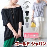 大きいサイズ レディース トップス カットソー オフショル2way裾タックプルオーバー 2way オフショル オフショルダー ギャザー シャーリング タック 裾タック バルーン 5分袖 半袖 セクシー 夏新作 春 夏服 LL 2L 3L 4L 5L ブラック 黒 カーキ アイスグレー ゴールドジャパン