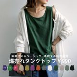 特別送料無料 タンクトップ レディース トップス ノースリーブ 綿100・4月29日10時〜再再販。(50)メール便可