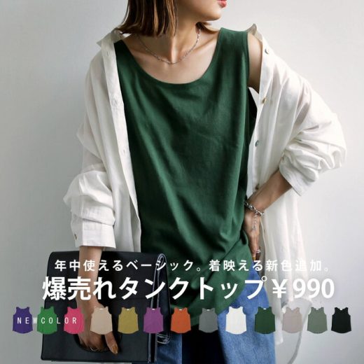 特別送料無料 タンクトップ レディース トップス ノースリーブ 綿100・4月29日10時〜再再販。(50)メール便可