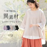 カットソー トップス レディース 半袖 五分丈 Tシャツ レイヤード風 着回し オーバーサイズ 異素材 二の腕カバー お尻が隠れる 春 夏 オシャレウォーカー※メール便可※【10】