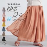 ワイドパンツ レディース ボトムス スカンツ ロング丈 マキシ丈 フルレングス スラブ生地 ゆるひら涼スラブシリーズ 手洗い 裏地 両サイドポケット ウエストゴム 春 夏※メール便可※【10】